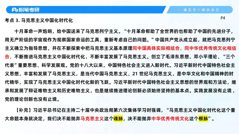 01.25马原冲刺1_1(1)_2026考公资料_（49）政治理论合集_政治理论合集_2025考研政治_09.粉笔_04.冲刺阶段_讲义