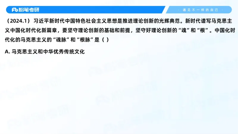 01.25马原冲刺1_1(1)_2026考公资料_（49）政治理论合集_政治理论合集_2025考研政治_09.粉笔_04.冲刺阶段_讲义