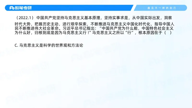 01.25马原冲刺1_1(1)_2026考公资料_（49）政治理论合集_政治理论合集_2025考研政治_09.粉笔_04.冲刺阶段_讲义