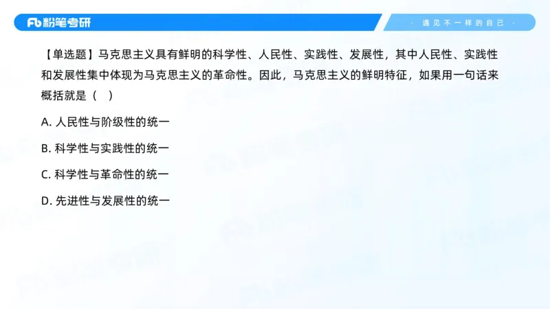 01.25马原冲刺1_1(1)_2026考公资料_（49）政治理论合集_政治理论合集_2025考研政治_09.粉笔_04.冲刺阶段_讲义