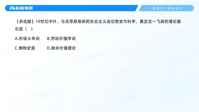 01.25马原冲刺1_1(1)_2026考公资料_（49）政治理论合集_政治理论合集_2025考研政治_09.粉笔_04.冲刺阶段_讲义