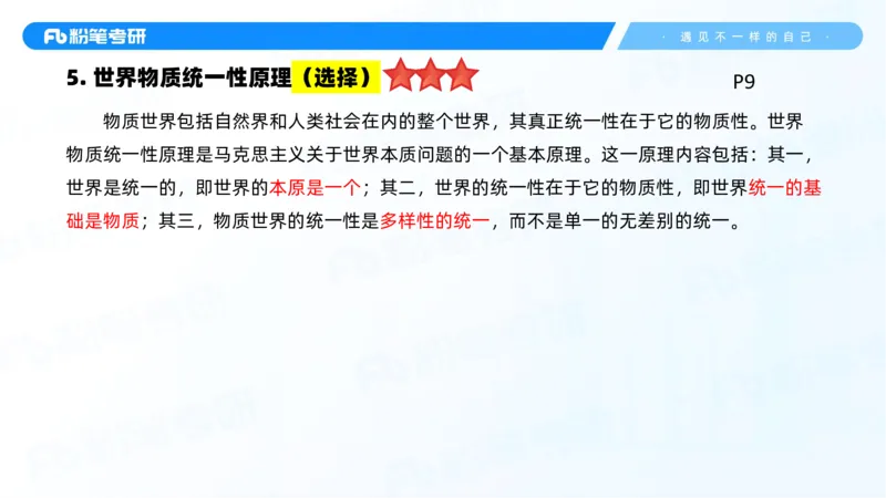 01.25马原冲刺1_1(1)_2026考公资料_（49）政治理论合集_政治理论合集_2025考研政治_09.粉笔_04.冲刺阶段_讲义