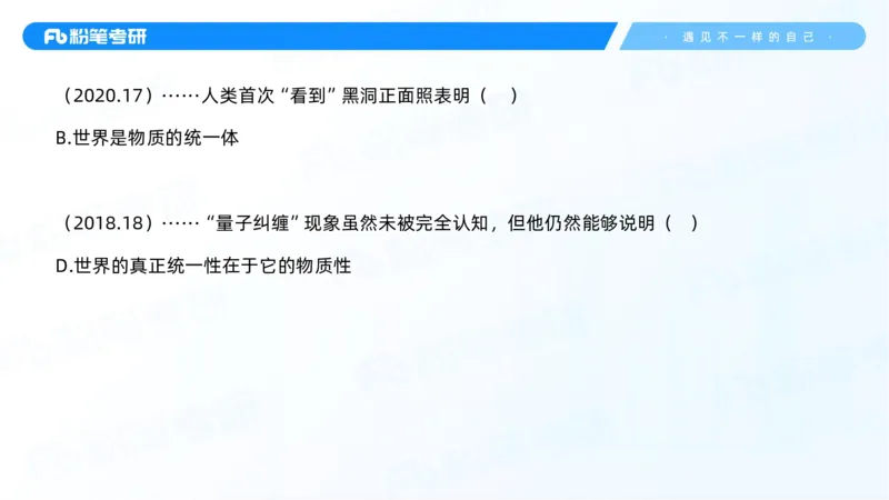 01.25马原冲刺1_1(1)_2026考公资料_（49）政治理论合集_政治理论合集_2025考研政治_09.粉笔_04.冲刺阶段_讲义