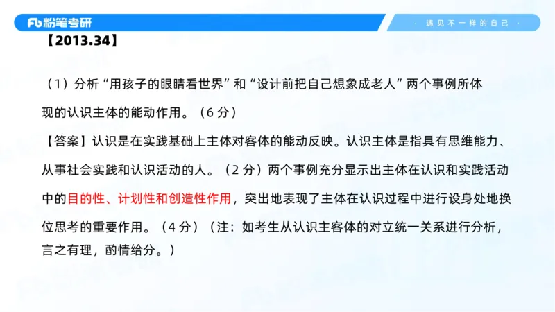 01.25马原冲刺1_1(1)_2026考公资料_（49）政治理论合集_政治理论合集_2025考研政治_09.粉笔_04.冲刺阶段_讲义