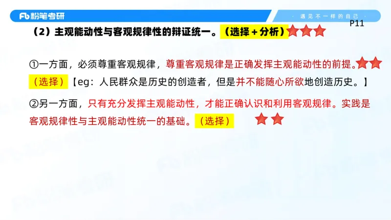01.25马原冲刺1_1(1)_2026考公资料_（49）政治理论合集_政治理论合集_2025考研政治_09.粉笔_04.冲刺阶段_讲义