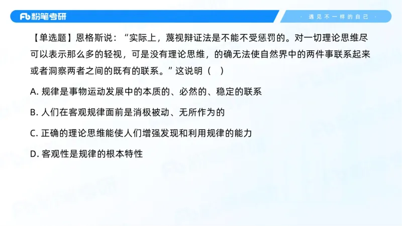 01.25马原冲刺1_1(1)_2026考公资料_（49）政治理论合集_政治理论合集_2025考研政治_09.粉笔_04.冲刺阶段_讲义