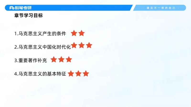 01.25马原冲刺1_1(1)_2026考公资料_（49）政治理论合集_政治理论合集_2025考研政治_09.粉笔_04.冲刺阶段_讲义