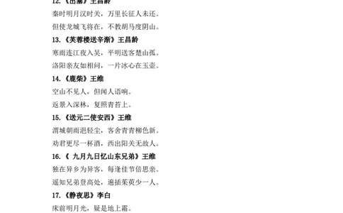 小学1-6年级必背古诗词75首_二年级上下册资料_小学二年级学习资料-25年更新版_2-01、小学二年级语文上册_2-1-1、复习、知识点、归纳汇总_精品重点知识总汇