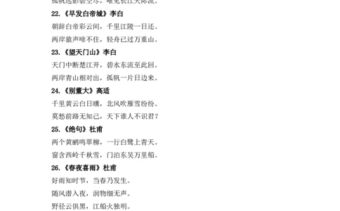 小学1-6年级必背古诗词75首_二年级上下册资料_小学二年级学习资料-25年更新版_2-01、小学二年级语文上册_2-1-1、复习、知识点、归纳汇总_精品重点知识总汇