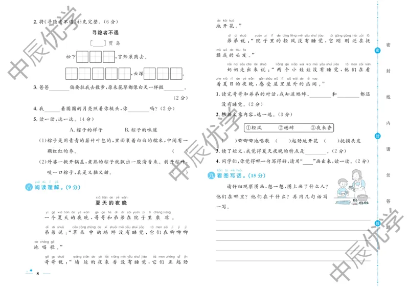 《黄冈名卷》语文1年级下册（RJ）_一年级上下册资料_小学一年级学习资料-25年更新版_1-02、小学一年级语文下册_3-6-2-2、练习题、作业、专项、试卷_部编（人教）版_电子册类