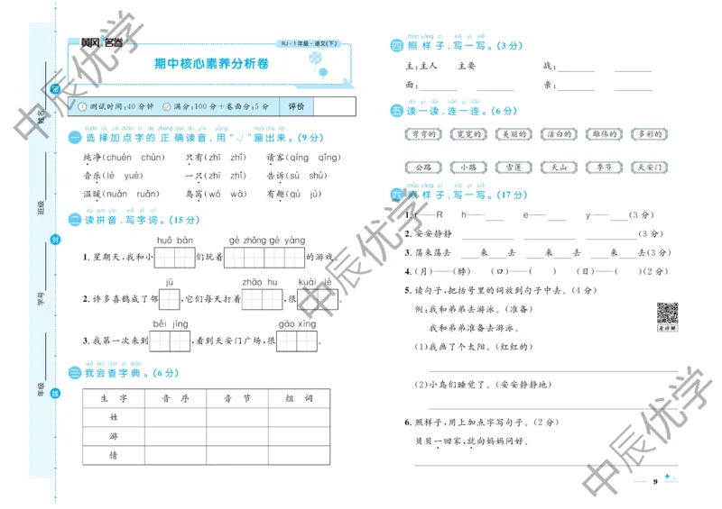 《黄冈名卷》语文1年级下册（RJ）_一年级上下册资料_小学一年级学习资料-25年更新版_1-02、小学一年级语文下册_3-6-2-2、练习题、作业、专项、试卷_部编（人教）版_电子册类
