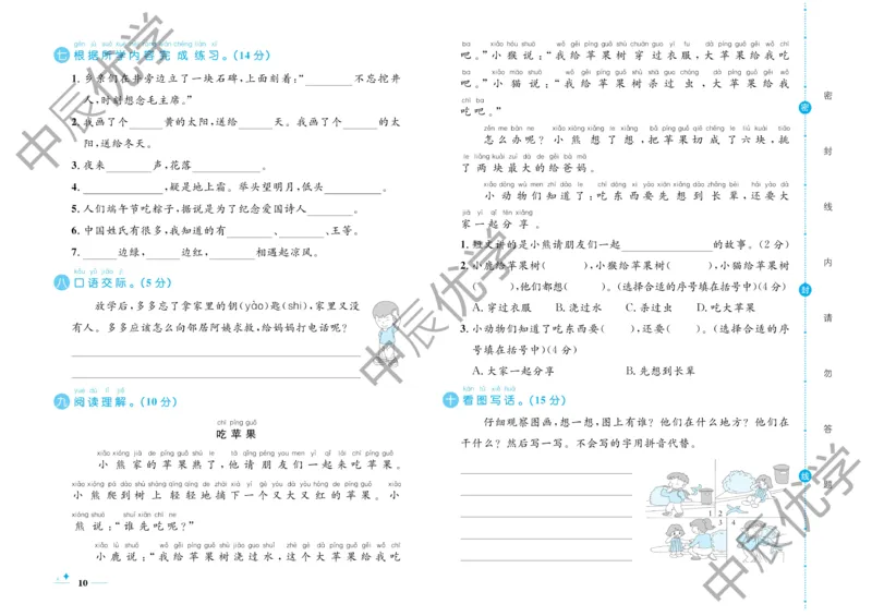 《黄冈名卷》语文1年级下册（RJ）_一年级上下册资料_小学一年级学习资料-25年更新版_1-02、小学一年级语文下册_3-6-2-2、练习题、作业、专项、试卷_部编（人教）版_电子册类