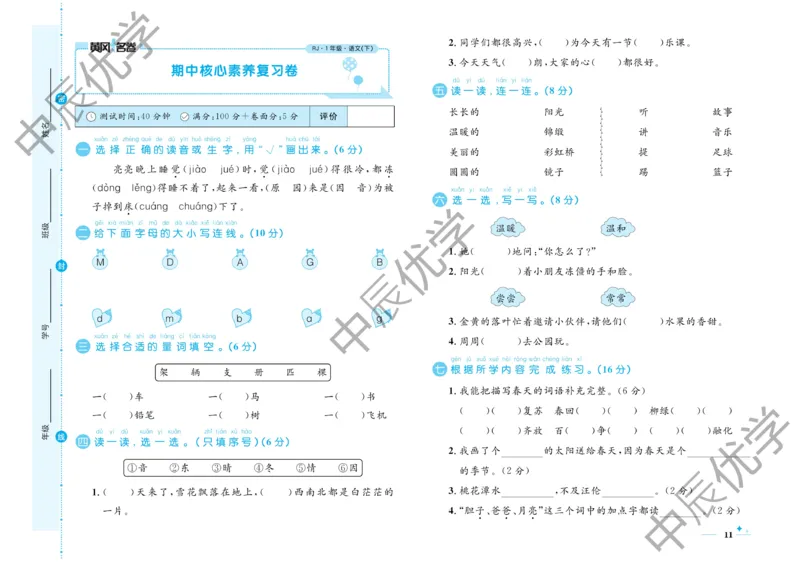 《黄冈名卷》语文1年级下册（RJ）_一年级上下册资料_小学一年级学习资料-25年更新版_1-02、小学一年级语文下册_3-6-2-2、练习题、作业、专项、试卷_部编（人教）版_电子册类