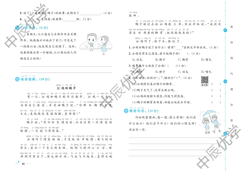 《黄冈名卷》语文1年级下册（RJ）_一年级上下册资料_小学一年级学习资料-25年更新版_1-02、小学一年级语文下册_3-6-2-2、练习题、作业、专项、试卷_部编（人教）版_电子册类