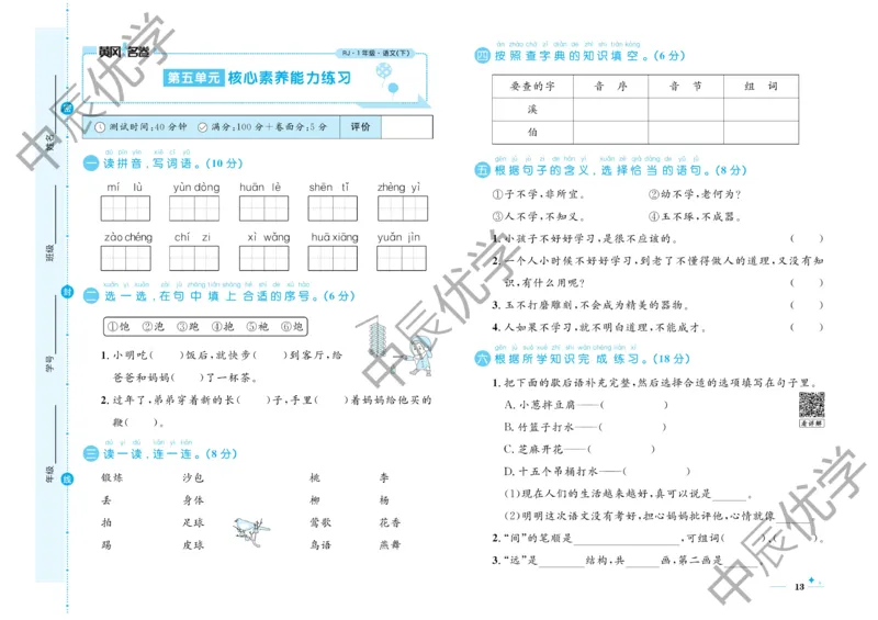 《黄冈名卷》语文1年级下册（RJ）_一年级上下册资料_小学一年级学习资料-25年更新版_1-02、小学一年级语文下册_3-6-2-2、练习题、作业、专项、试卷_部编（人教）版_电子册类