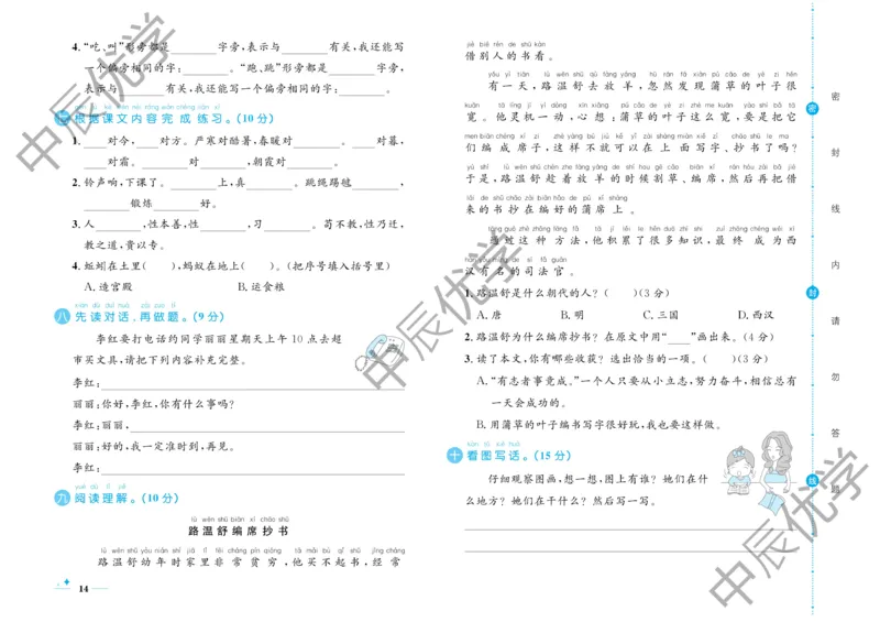 《黄冈名卷》语文1年级下册（RJ）_一年级上下册资料_小学一年级学习资料-25年更新版_1-02、小学一年级语文下册_3-6-2-2、练习题、作业、专项、试卷_部编（人教）版_电子册类