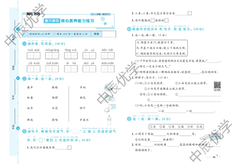 《黄冈名卷》语文1年级下册（RJ）_一年级上下册资料_小学一年级学习资料-25年更新版_1-02、小学一年级语文下册_3-6-2-2、练习题、作业、专项、试卷_部编（人教）版_电子册类