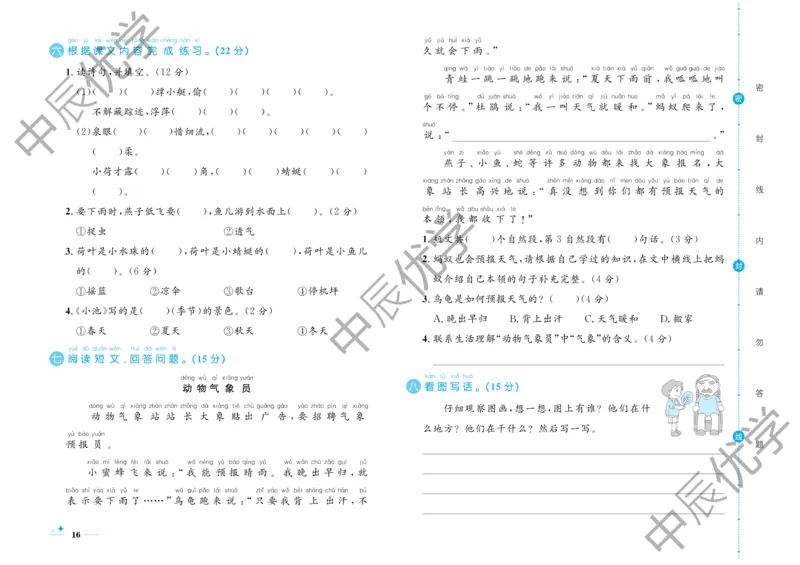 《黄冈名卷》语文1年级下册（RJ）_一年级上下册资料_小学一年级学习资料-25年更新版_1-02、小学一年级语文下册_3-6-2-2、练习题、作业、专项、试卷_部编（人教）版_电子册类
