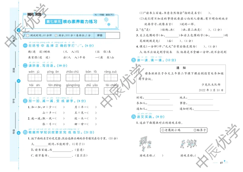《黄冈名卷》语文1年级下册（RJ）_一年级上下册资料_小学一年级学习资料-25年更新版_1-02、小学一年级语文下册_3-6-2-2、练习题、作业、专项、试卷_部编（人教）版_电子册类