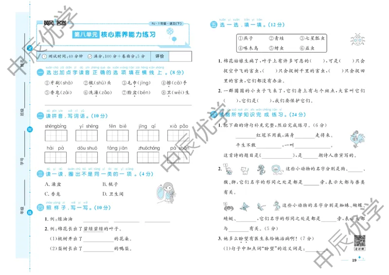 《黄冈名卷》语文1年级下册（RJ）_一年级上下册资料_小学一年级学习资料-25年更新版_1-02、小学一年级语文下册_3-6-2-2、练习题、作业、专项、试卷_部编（人教）版_电子册类