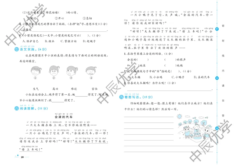 《黄冈名卷》语文1年级下册（RJ）_一年级上下册资料_小学一年级学习资料-25年更新版_1-02、小学一年级语文下册_3-6-2-2、练习题、作业、专项、试卷_部编（人教）版_电子册类