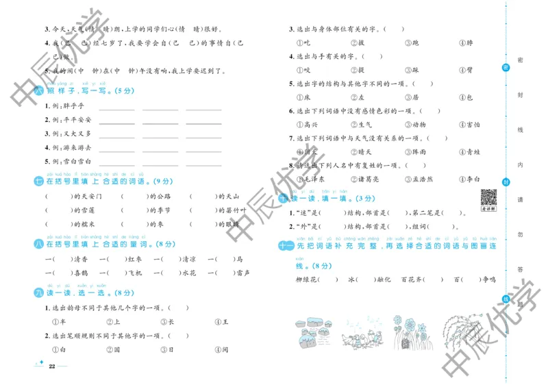《黄冈名卷》语文1年级下册（RJ）_一年级上下册资料_小学一年级学习资料-25年更新版_1-02、小学一年级语文下册_3-6-2-2、练习题、作业、专项、试卷_部编（人教）版_电子册类