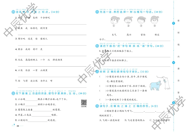 《黄冈名卷》语文1年级下册（RJ）_一年级上下册资料_小学一年级学习资料-25年更新版_1-02、小学一年级语文下册_3-6-2-2、练习题、作业、专项、试卷_部编（人教）版_电子册类