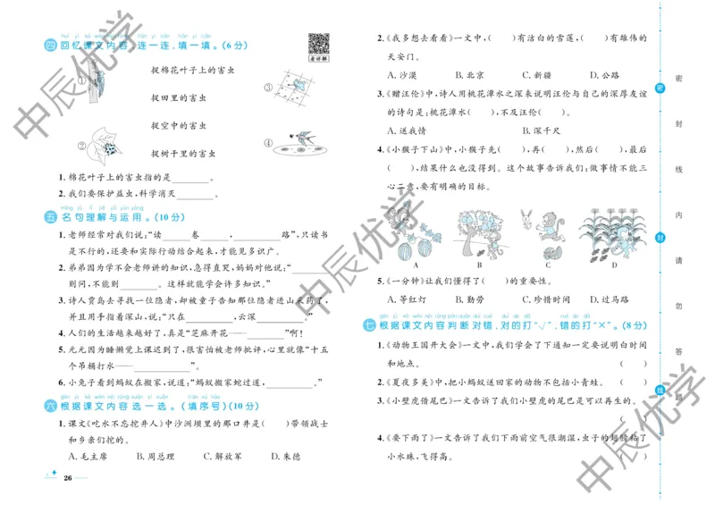 《黄冈名卷》语文1年级下册（RJ）_一年级上下册资料_小学一年级学习资料-25年更新版_1-02、小学一年级语文下册_3-6-2-2、练习题、作业、专项、试卷_部编（人教）版_电子册类