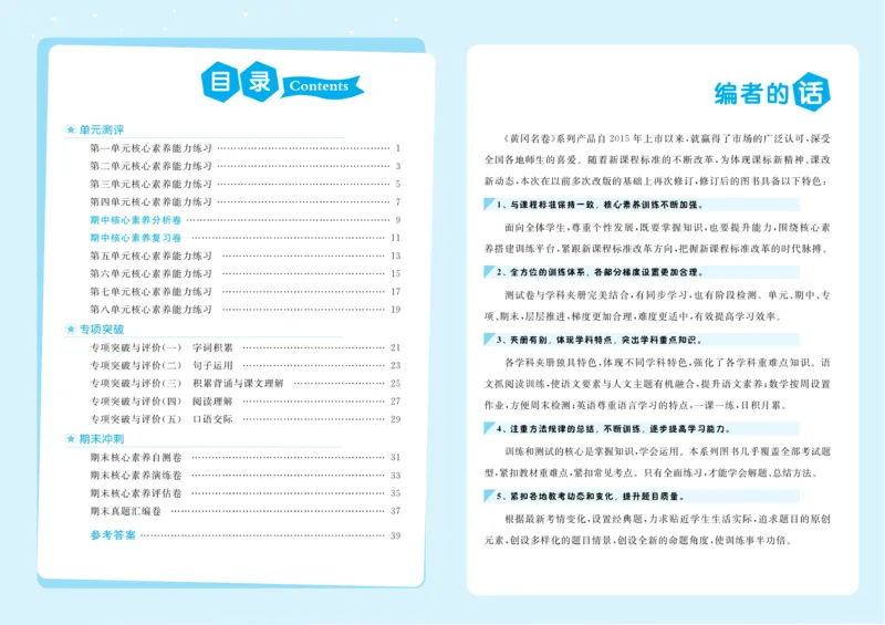 《黄冈名卷》语文1年级下册（RJ）_一年级上下册资料_小学一年级学习资料-25年更新版_1-02、小学一年级语文下册_3-6-2-2、练习题、作业、专项、试卷_部编（人教）版_电子册类