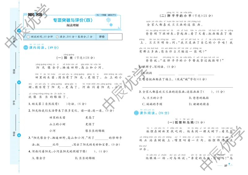 《黄冈名卷》语文1年级下册（RJ）_一年级上下册资料_小学一年级学习资料-25年更新版_1-02、小学一年级语文下册_3-6-2-2、练习题、作业、专项、试卷_部编（人教）版_电子册类