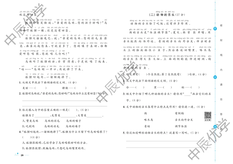 《黄冈名卷》语文1年级下册（RJ）_一年级上下册资料_小学一年级学习资料-25年更新版_1-02、小学一年级语文下册_3-6-2-2、练习题、作业、专项、试卷_部编（人教）版_电子册类