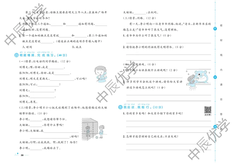 《黄冈名卷》语文1年级下册（RJ）_一年级上下册资料_小学一年级学习资料-25年更新版_1-02、小学一年级语文下册_3-6-2-2、练习题、作业、专项、试卷_部编（人教）版_电子册类