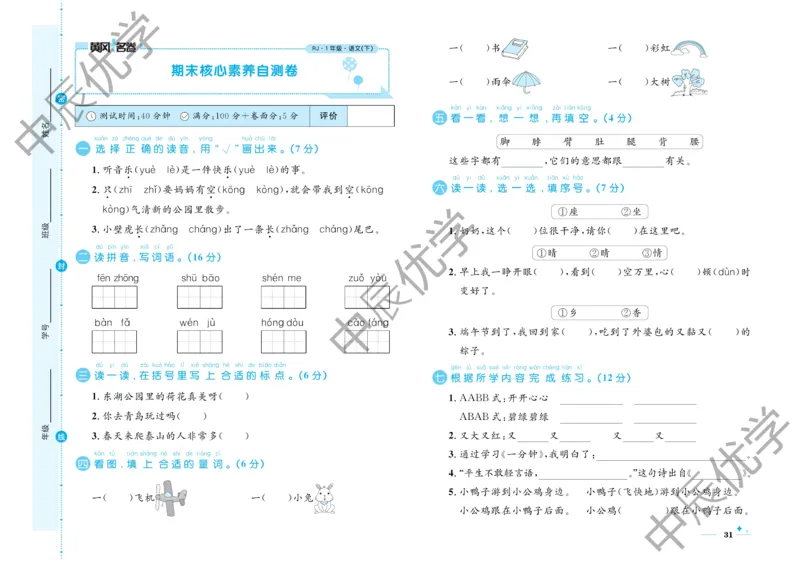 《黄冈名卷》语文1年级下册（RJ）_一年级上下册资料_小学一年级学习资料-25年更新版_1-02、小学一年级语文下册_3-6-2-2、练习题、作业、专项、试卷_部编（人教）版_电子册类