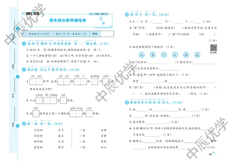 《黄冈名卷》语文1年级下册（RJ）_一年级上下册资料_小学一年级学习资料-25年更新版_1-02、小学一年级语文下册_3-6-2-2、练习题、作业、专项、试卷_部编（人教）版_电子册类