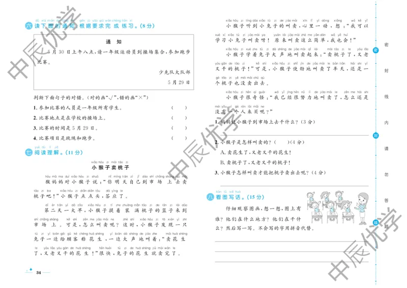 《黄冈名卷》语文1年级下册（RJ）_一年级上下册资料_小学一年级学习资料-25年更新版_1-02、小学一年级语文下册_3-6-2-2、练习题、作业、专项、试卷_部编（人教）版_电子册类