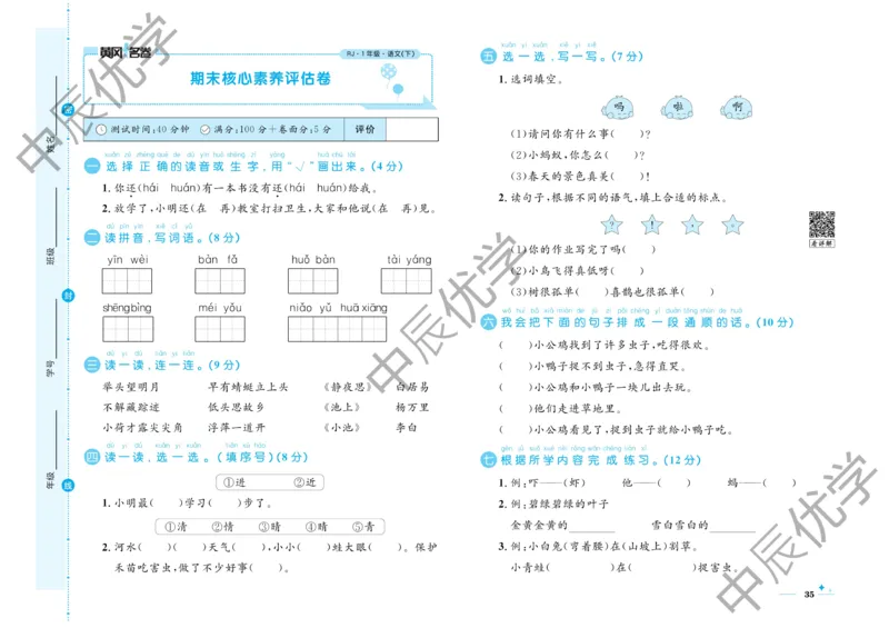 《黄冈名卷》语文1年级下册（RJ）_一年级上下册资料_小学一年级学习资料-25年更新版_1-02、小学一年级语文下册_3-6-2-2、练习题、作业、专项、试卷_部编（人教）版_电子册类