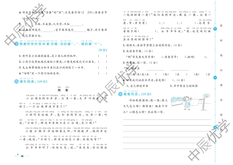 《黄冈名卷》语文1年级下册（RJ）_一年级上下册资料_小学一年级学习资料-25年更新版_1-02、小学一年级语文下册_3-6-2-2、练习题、作业、专项、试卷_部编（人教）版_电子册类