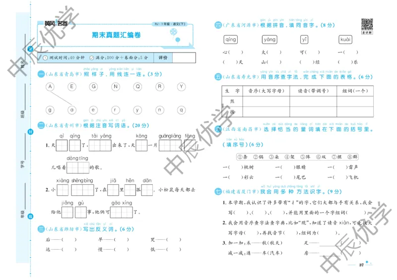 《黄冈名卷》语文1年级下册（RJ）_一年级上下册资料_小学一年级学习资料-25年更新版_1-02、小学一年级语文下册_3-6-2-2、练习题、作业、专项、试卷_部编（人教）版_电子册类