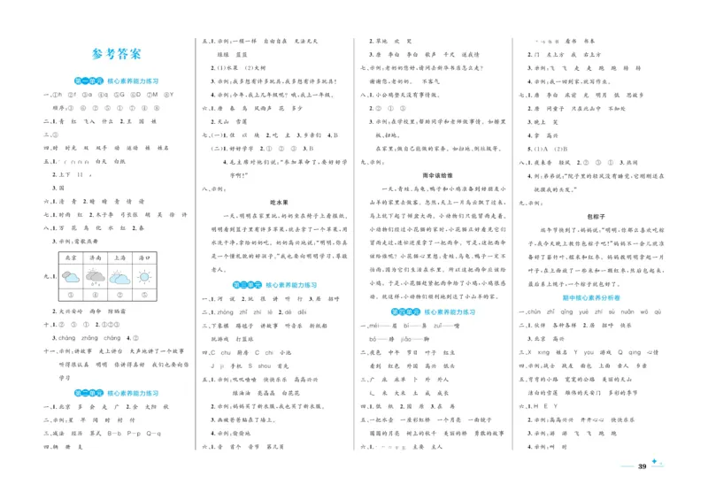《黄冈名卷》语文1年级下册（RJ）_一年级上下册资料_小学一年级学习资料-25年更新版_1-02、小学一年级语文下册_3-6-2-2、练习题、作业、专项、试卷_部编（人教）版_电子册类