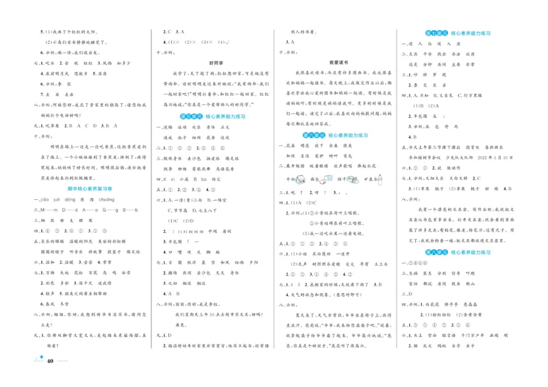 《黄冈名卷》语文1年级下册（RJ）_一年级上下册资料_小学一年级学习资料-25年更新版_1-02、小学一年级语文下册_3-6-2-2、练习题、作业、专项、试卷_部编（人教）版_电子册类