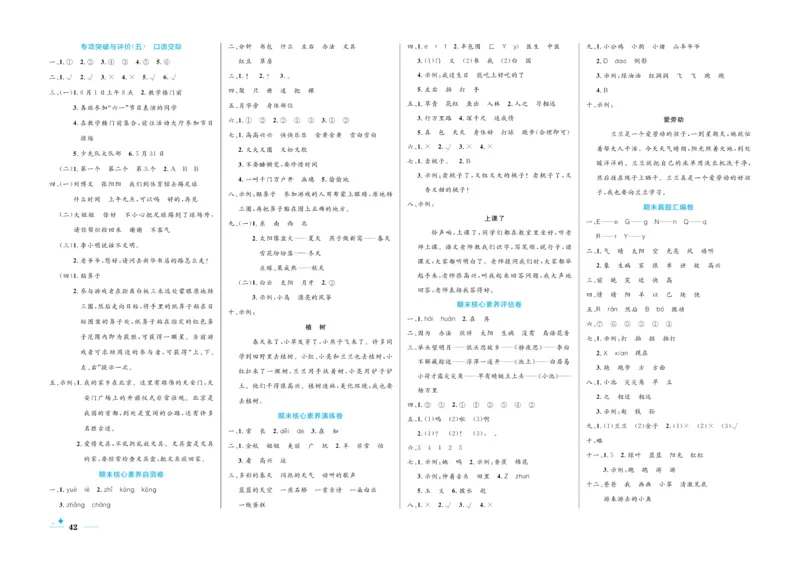 《黄冈名卷》语文1年级下册（RJ）_一年级上下册资料_小学一年级学习资料-25年更新版_1-02、小学一年级语文下册_3-6-2-2、练习题、作业、专项、试卷_部编（人教）版_电子册类