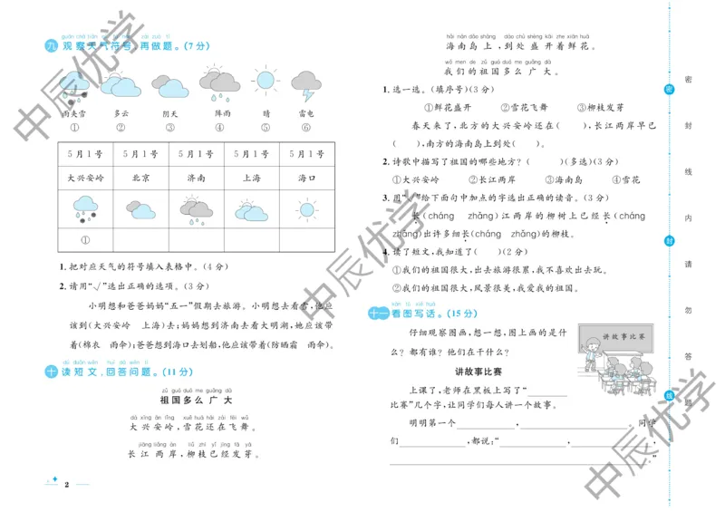 《黄冈名卷》语文1年级下册（RJ）_一年级上下册资料_小学一年级学习资料-25年更新版_1-02、小学一年级语文下册_3-6-2-2、练习题、作业、专项、试卷_部编（人教）版_电子册类