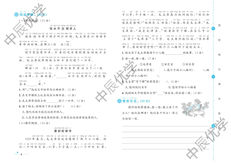 《黄冈名卷》语文1年级下册（RJ）_一年级上下册资料_小学一年级学习资料-25年更新版_1-02、小学一年级语文下册_3-6-2-2、练习题、作业、专项、试卷_部编（人教）版_电子册类