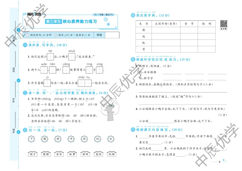 《黄冈名卷》语文1年级下册（RJ）_一年级上下册资料_小学一年级学习资料-25年更新版_1-02、小学一年级语文下册_3-6-2-2、练习题、作业、专项、试卷_部编（人教）版_电子册类