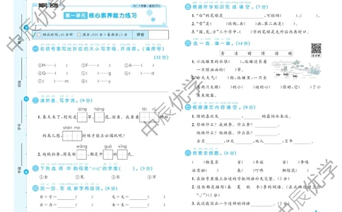 《黄冈名卷》语文1年级下册（RJ）_一年级上下册资料_小学一年级学习资料-25年更新版_1-02、小学一年级语文下册_3-6-2-2、练习题、作业、专项、试卷_部编（人教）版_电子册类
