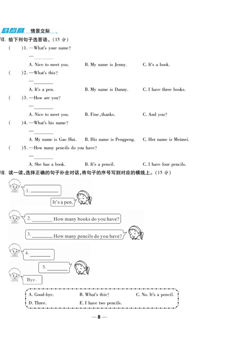 一线调研卷三年级上册英语冀教版_三年级上下册资料_三年级上语数英上下册学习资料_3-8-5、小学三年级英语上册_冀教版_5、期末测试卷
