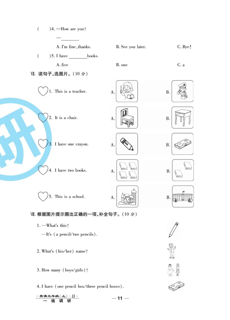 一线调研卷三年级上册英语冀教版_三年级上下册资料_三年级上语数英上下册学习资料_3-8-5、小学三年级英语上册_冀教版_5、期末测试卷