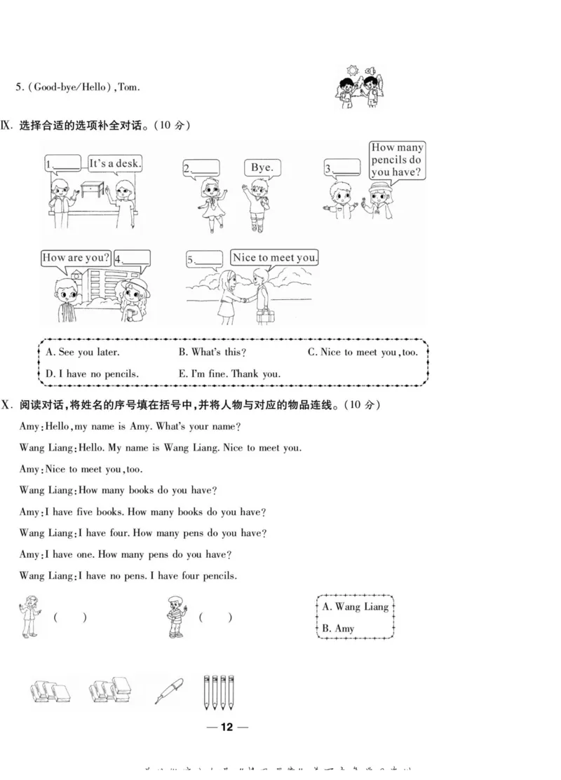 一线调研卷三年级上册英语冀教版_三年级上下册资料_三年级上语数英上下册学习资料_3-8-5、小学三年级英语上册_冀教版_5、期末测试卷