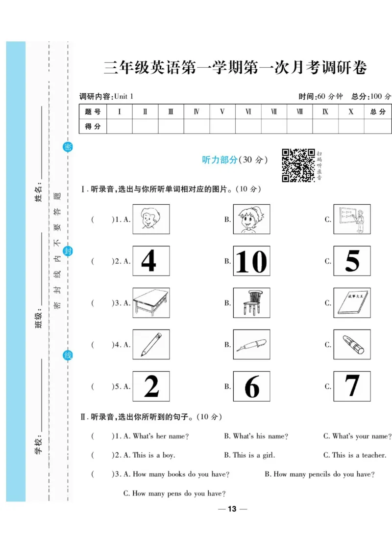 一线调研卷三年级上册英语冀教版_三年级上下册资料_三年级上语数英上下册学习资料_3-8-5、小学三年级英语上册_冀教版_5、期末测试卷