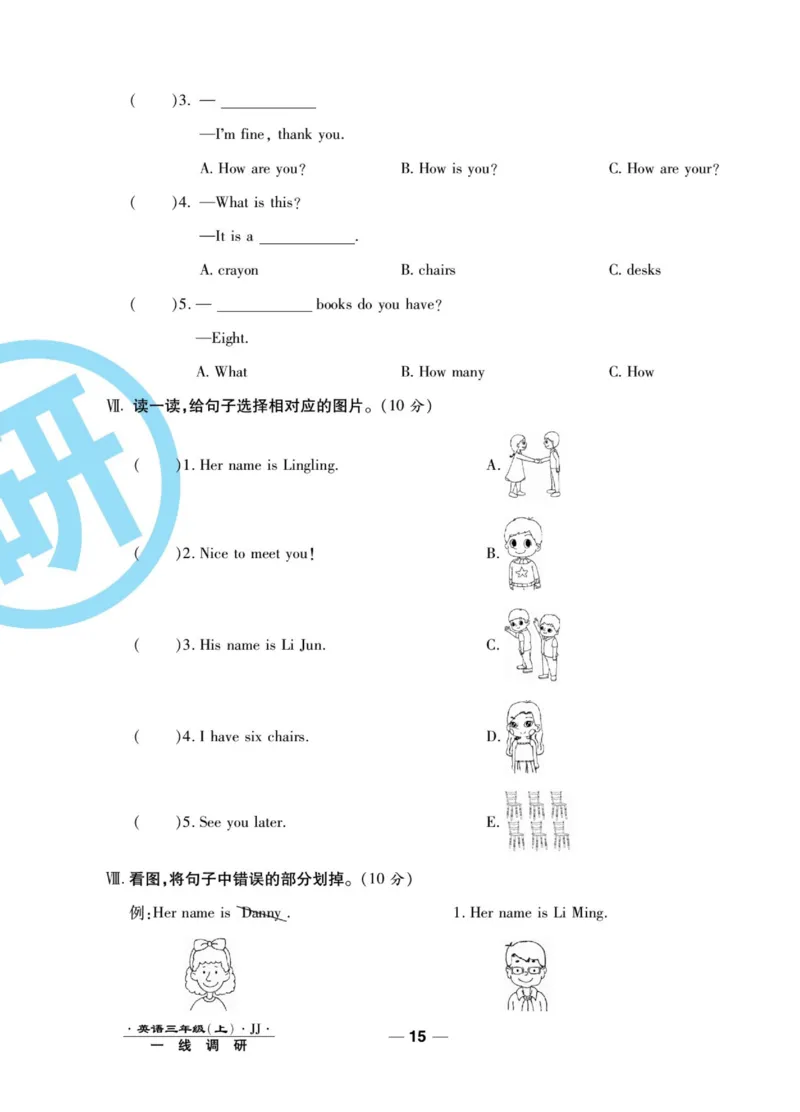一线调研卷三年级上册英语冀教版_三年级上下册资料_三年级上语数英上下册学习资料_3-8-5、小学三年级英语上册_冀教版_5、期末测试卷